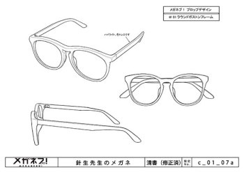 メガネ設定(ラウンドボストン)