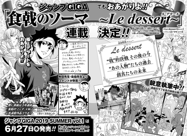 「食戟のソーマ ～Le dessert～」（Ｃ）附田祐斗・佐伯俊／集英社