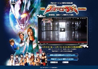 「ウルトラマンサーガ」公式サイト