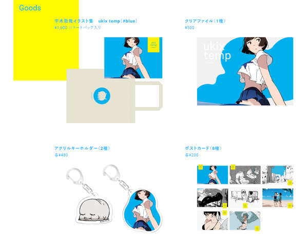 ukix tempグッズ内容