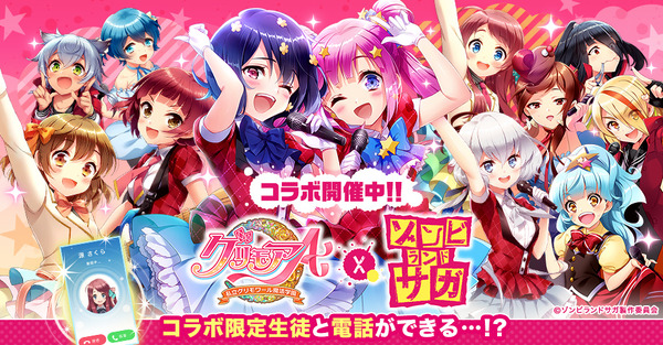 「ゾンビランドサガ×グリモアA」本渡楓「狩られちゃう!? どやんす～!!?」コラボの心境語る【インタビュー】