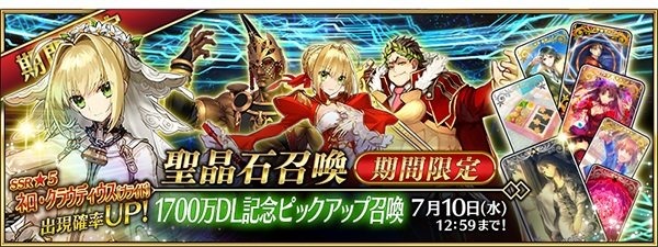 『FGO』1,700万DL突破キャンペーン開催！ピックアップ召喚には「ネロ・クラウディウス〔ブライド〕」が登場