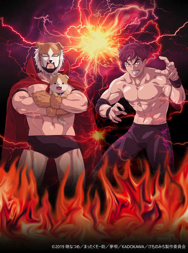 『けものみち』キービジュアル第1弾（C）2019 暁なつめ／まったくモー助／夢唄／KADOKAWA／けものみち製作委員会