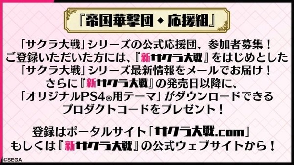 『新サクラ大戦』新キャラ4名＆新メカニック公開！イベントシーンや劇場内部を紹介した実機プレイ映像も盛り沢山【生放送まとめ】