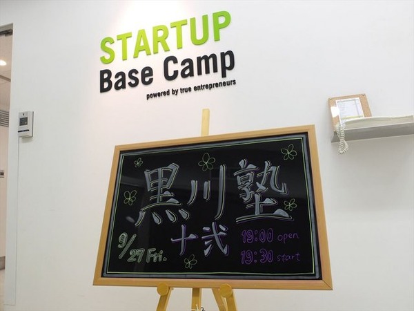 ドラゴンクエストの生みの親、堀井雄二氏の生涯現役クリエイターの秘訣・・・黒川塾（十弐）レポート