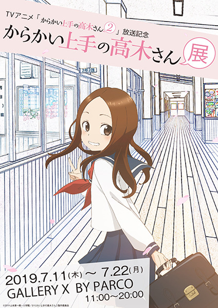 「からかい上手の高木さん展」（C）2019 山本崇一朗・小学館／からかい上手の高木さん２製作委員会