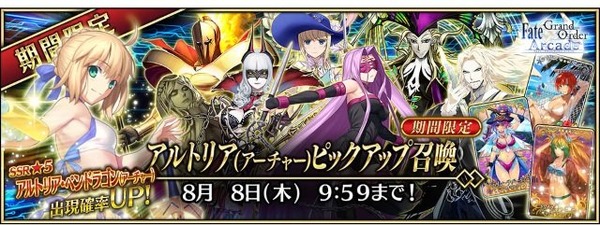 『FGO アーケード』水着アルトリアが7月4日より実装！ポニテ清姫や眼鏡カルナを楽しめる「転身霊衣」も新登場