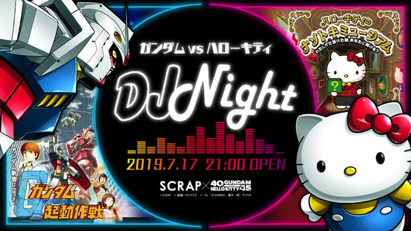 「ガンダムvsハローキティDJナイト」（C）創通・サンライズ 　（C）’76, ’19 SANRIO　著作（株）サンリオ