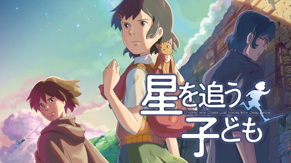 『星を追う子ども』／毎週金曜日は「Abema ビデオの日」（C）Makoto Shinkai / CMMMY