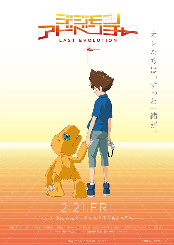 『デジモンアドベンチャー LAST EVOLUTION 絆』ティザービジュアル（C）本郷あきよし・東映アニメーション