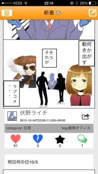 マンガ作成iPhoneアプリCOSMO