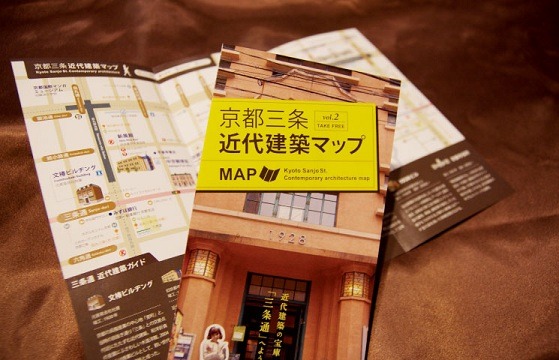 「京都三条近代建築マップ」（紙版）