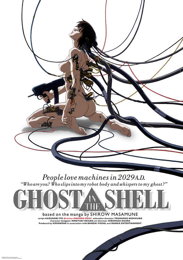 『GHOST IN THE SHELL / 攻殻機動隊』(C)1995 士郎正宗／講談社・バンダイビジュアル・MANGA ENTERTAINMENT