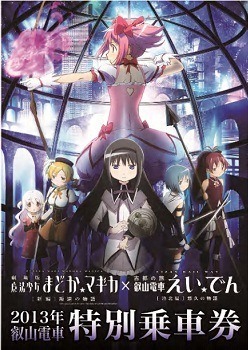 表面　(ｃ)Magica Quartet/Aniplex・Madoka Movie Project Rebellion