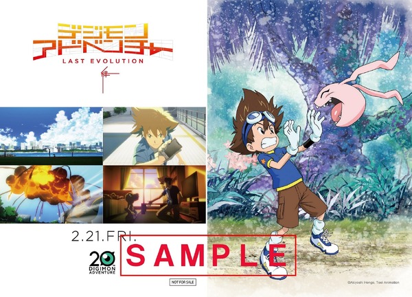 『デジモンアドベンチャー LAST EVOLUTION 絆』ポストカード（C）本郷あきよし・東映アニメーション