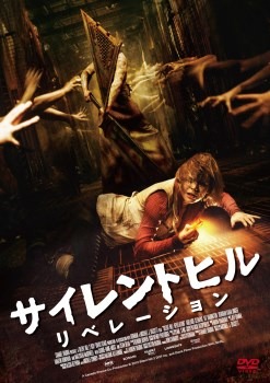 (C)A Canada-France Co-Production (C) 2012 Silent Hill 2 DCP Inc. and Davis Films Production SH2, SARL.