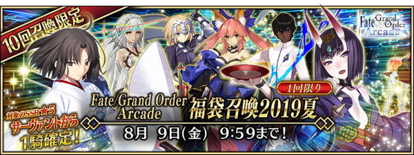 『FGO アーケード』稼働1周年キャンペーン開催―来店ボーナスで記念礼装「U FOU キャッチャー」などが貰える！