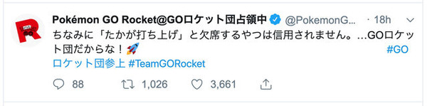 『ポケモンGO』公式アカウントが復旧、ロケット団の“のっとり”は無事沈静化─しかし今後の動向にも要注目か!?