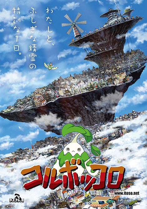 『コルボッコロ』