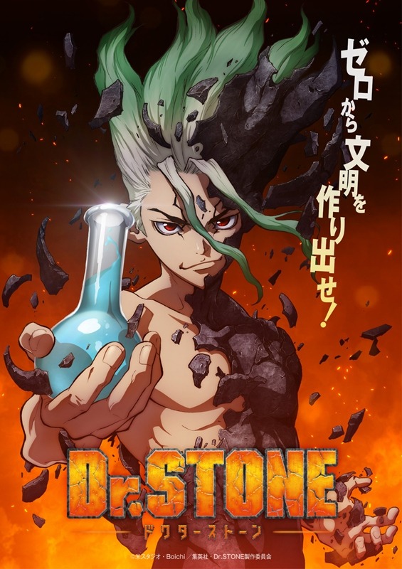 TVアニメ『Dr．STONE』ティザービジュアル（C）米スタジオ・Boichi／集英社・Dr.STONE製作委員会