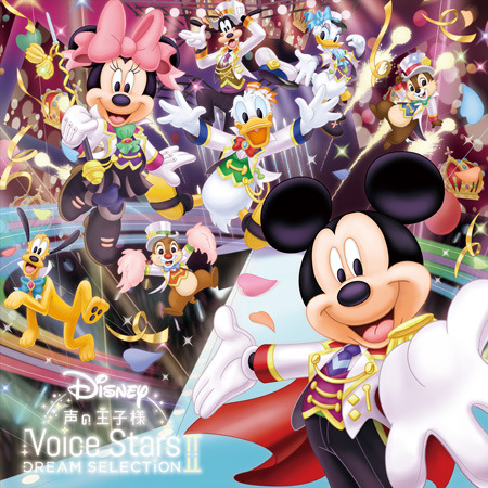 「Disney 声の王子様 Voice Stars Dream Selection II」CDビジュアル（C）DisneyPresentation licensed by Disney Concerts.（C）Disney