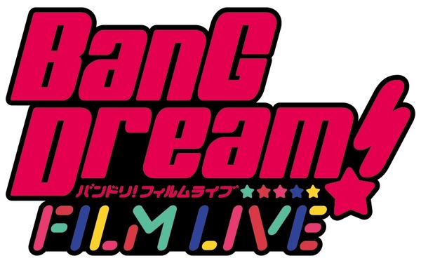 『BanG Dream！FILM LIVE』（C）BanG Dream! Project （C）BanG Dream! FILM LIVE Project