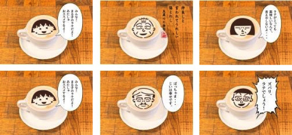 「ちびまる子ちゃん　×　TOWER RECORDS CAFE」ちびまる子ちゃんラテ：700円（C）さくらプロダクション/日本アニメーション