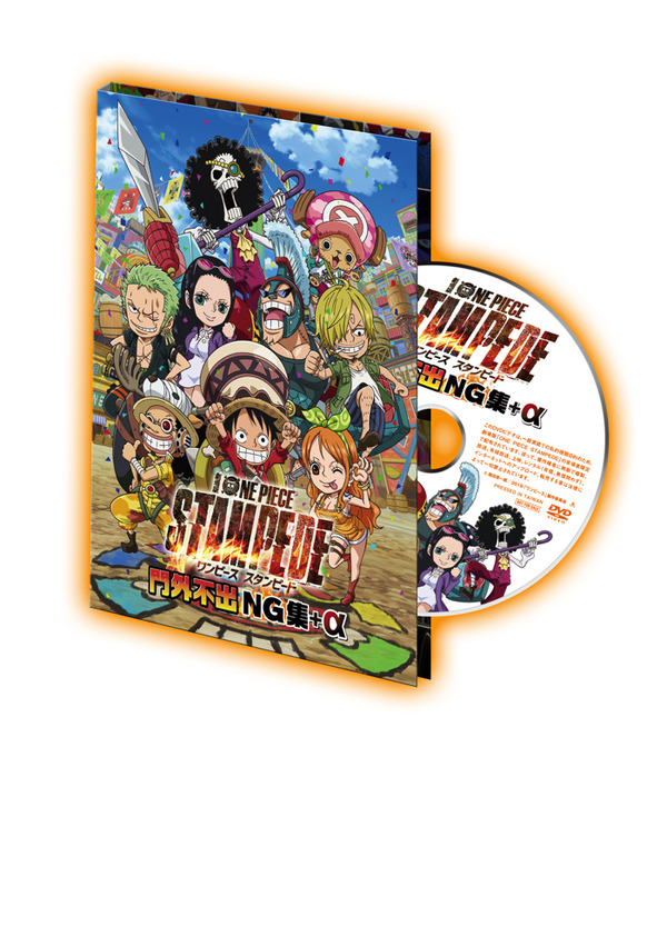 『ワンピース スタンピード』第3弾入場者プレゼント「劇場版『ONE PIECE STAMPEDE』門外不出NG集+α DVD」（C）尾田栄一郎／２０１９「ワンピース」製作委員会