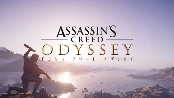 『アサシン クリード オデッセイ』で舞台となった古代ギリシャの世界…エンディングの後、史実ではどんな未来を迎えるのか