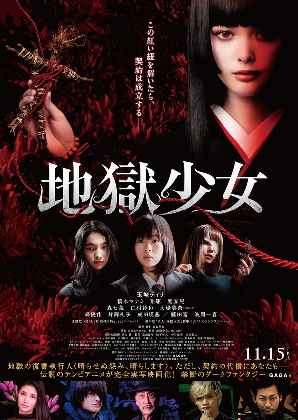 『地獄少女』ポスタービジュアル（C）地獄少女プロジェクト／2019 映画『地獄少女』製作委員会