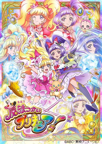 「魔法つかいプリキュア！」