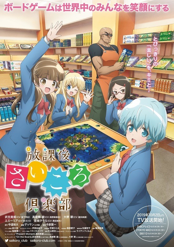 『放課後さいころ倶楽部』（C）中道裕大・小学館／放課後さいころ倶楽部製作委員会