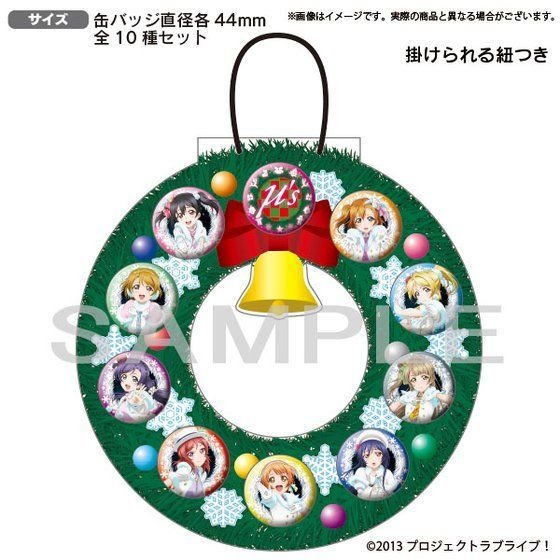 「μ’s 公式缶バッジ Snow halation ver.」4,400円（税込）（C）2013 プロジェクトラブライブ！