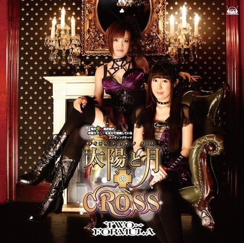 「太陽と月のCROSS」通常盤（税込1260円）