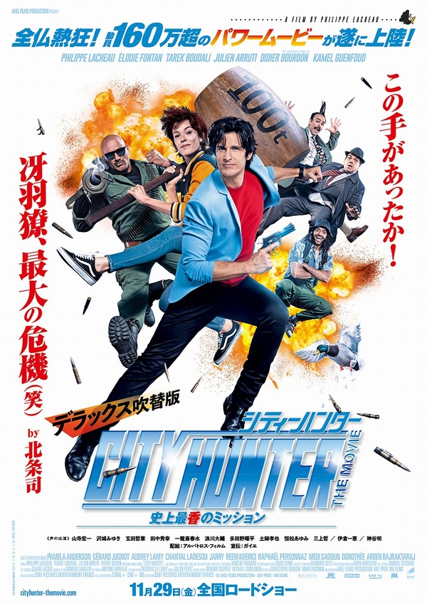 『シティーハンター THE MOVIE 史上最香のミッション』本ポスタービジュアル（C）AXEL FILMS PRODUCTION - BAF PROD - M6 FILMS