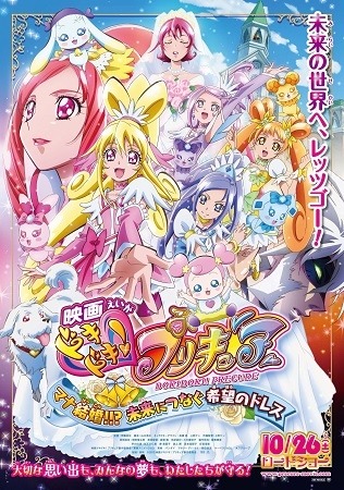 「ドキドキ！プリキュア」（Ｃ）２０１３ 映画ドキドキ！プリキュア製作委員会