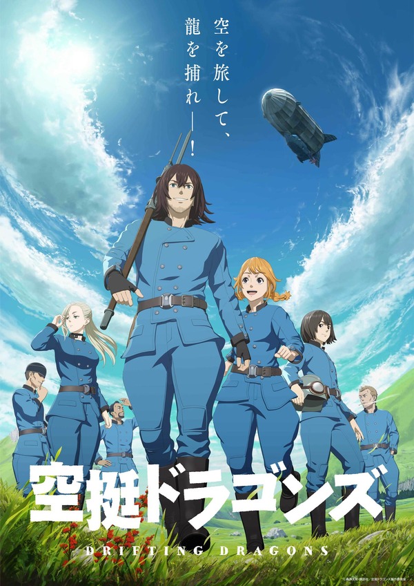 『空挺ドラゴンズ』メインビジュアル（C）桑原太矩・講談社／空挺ドラゴンズ製作委員会