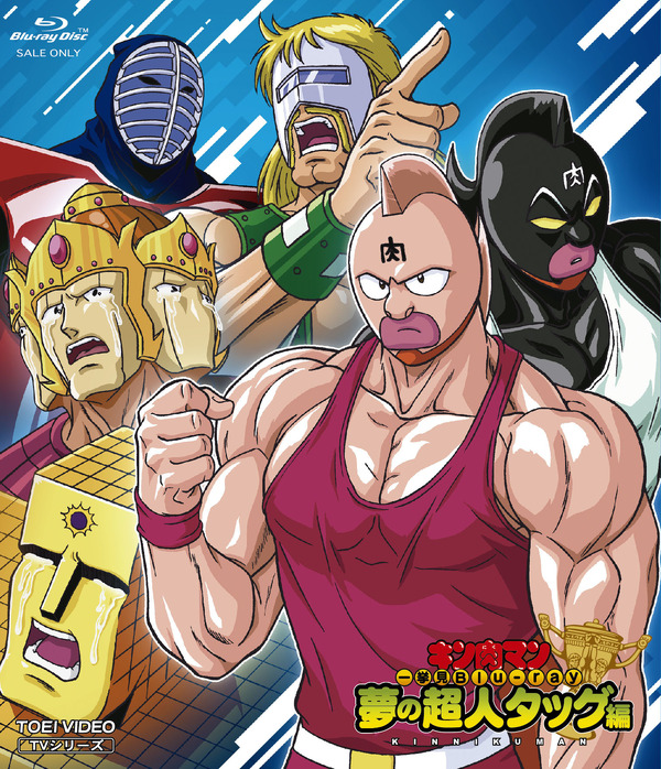 「キン肉マン一挙見 Blu‐ray 夢の超人タッグ編」10,000円（税別）（C）ゆでたまご・東映アニメーション