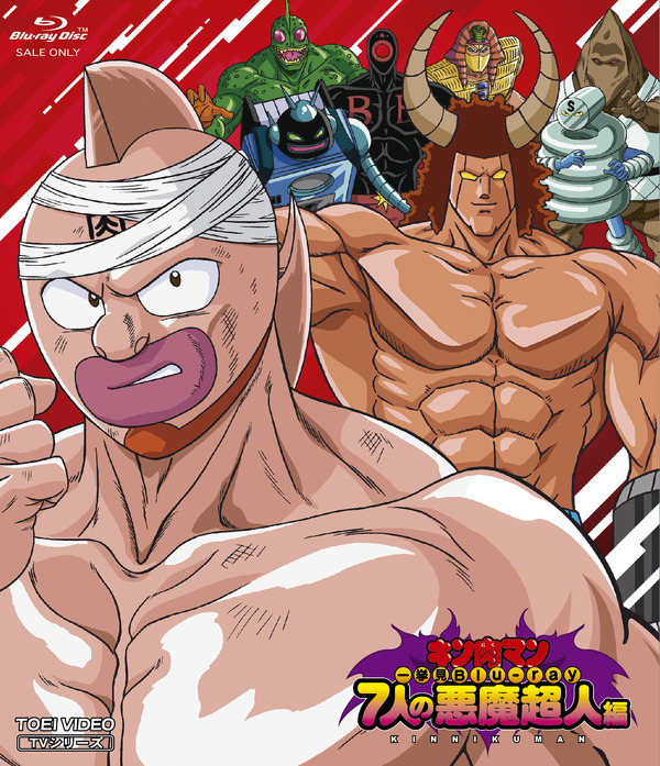 「キン肉マン一挙見 Blu‐ray 7人の悪魔超人編」9,000円（税別）（C）ゆでたまご・東映アニメーション
