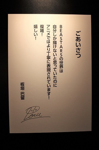 アニメ版の魅力に迫る「BEASTARS」展の見どころは？ OPのコマ撮りアニメで使われたレゴシ&ハル人形も【内覧レポ】