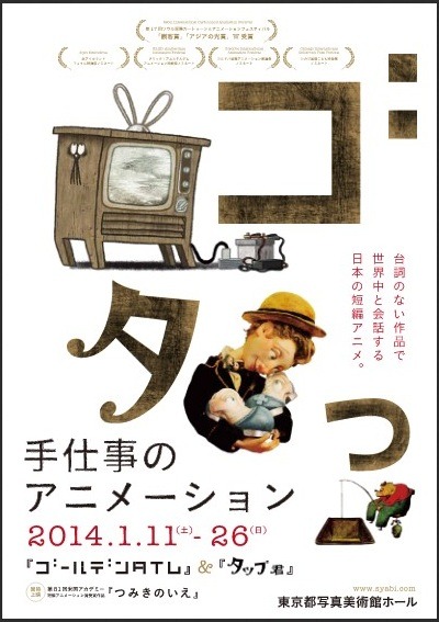 「手仕事のアニメーション」