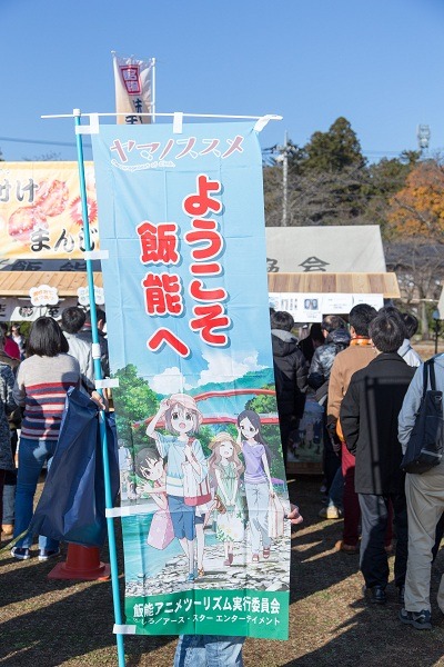 「登頂記念パーティ！飯能市市民会館ってどこ！？」