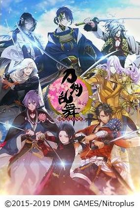 『刀剣乱舞-ONLINE-』(C) 2015-2019 DMM GAMES/Nitroplus