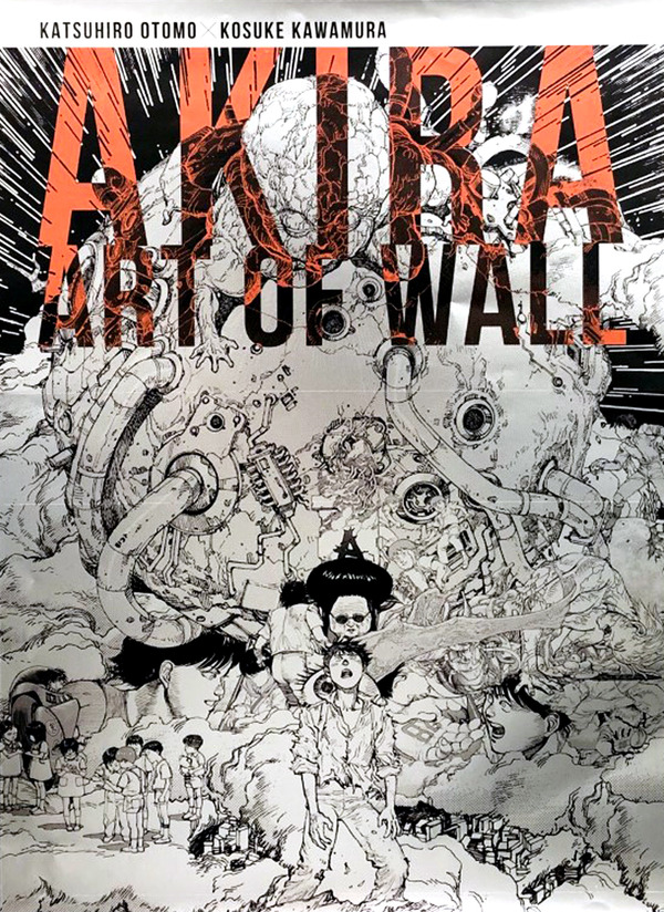 「AKIRA ART OF WALL Otomo Katsuhiro×Kosuke Kawamura AKIRA ART EXHIBITION」AKIRA ART OF WALL 価格：￥10,000