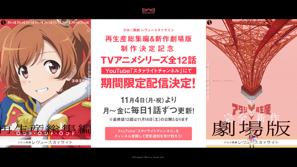 『少女☆歌劇 レヴュースタァライト』（C）Project Revue Starlight