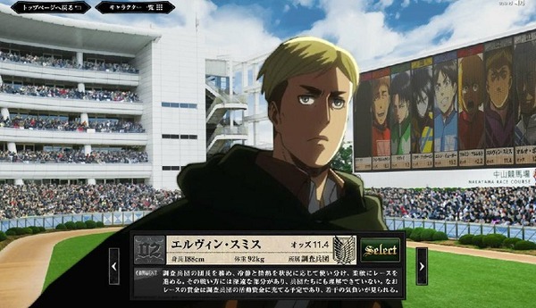 「進撃の有馬記念」