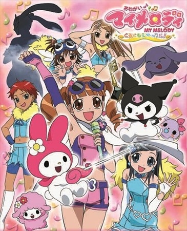 「おねがいマイメロディ」(C)1976,2005,2016 SANRIO CO., LTD.サンリオ／ウィーヴ・テレビ大阪・マイメロディ製作委員会