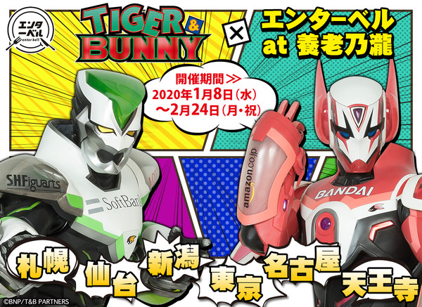 「TIGER & BUNNY × エンターベル at 養老乃瀧」（C）BNP/T&B PARTNERS