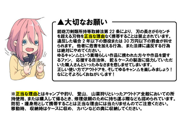 「ゆるキャン△×味方屋作　リンちゃんのナタ」15,500円（税抜）（C） あfろ・芳文社／野外活動委員会