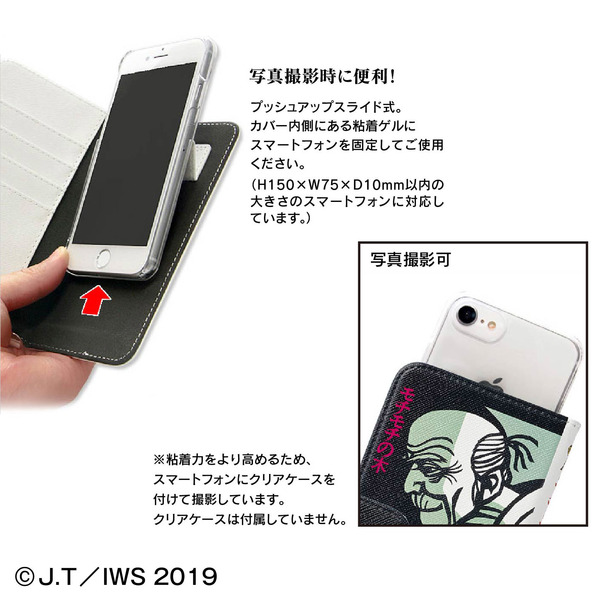 「モチモチの木 汎用手帳型スマートフォンカバーM+」4,280円（税込）(C) J.T/IWS 2019